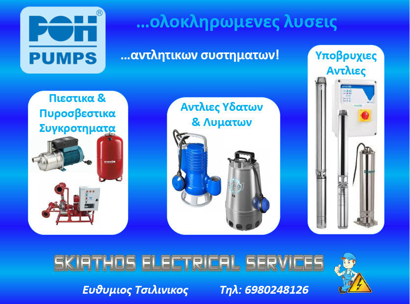 imageedit_1_5974087648 ROI PUMPS SKIATHOS TSILINIKOS